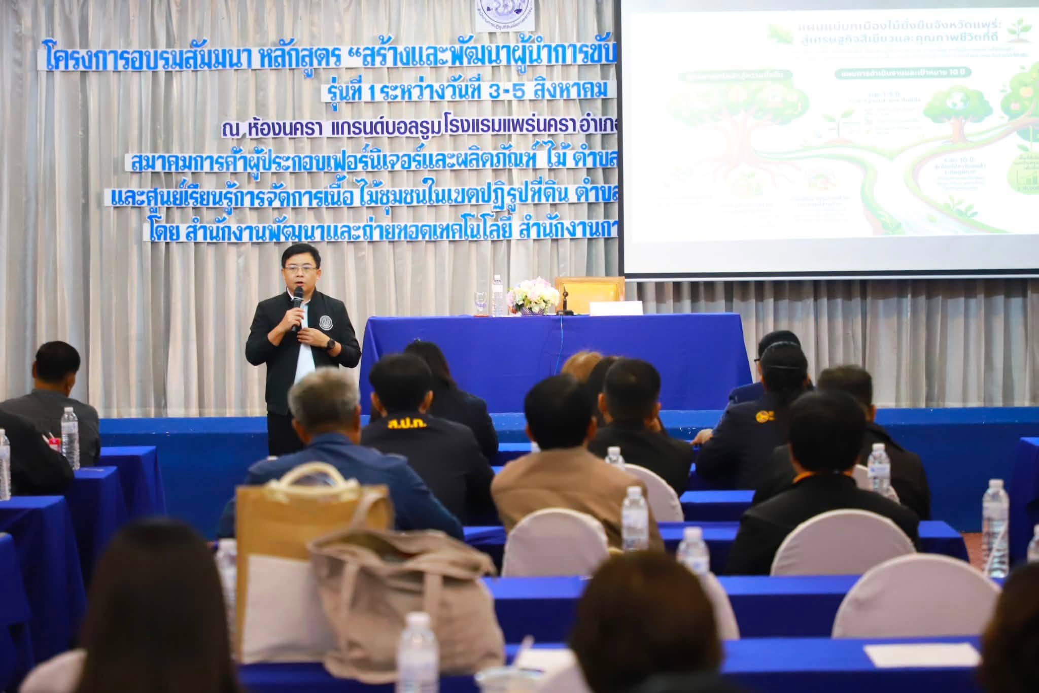 title - รองเลขาธิการ ส.ป.ก. ปิดสัมมนาฯ ดันวิสัยทัศน์ “สร้างสิทธิ เสริมทุน หนุนเกษตร” ยกระดับผู้นำเกษตรกรสู่ระบบเศรษฐกิจสีเขียว